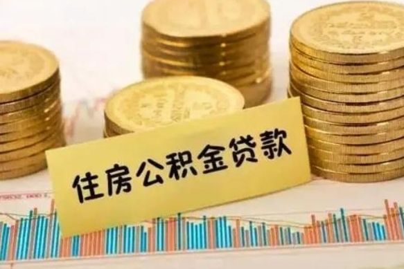 敦煌离职很久了公积金怎么提取（已经离职很久了 怎么取公积金）